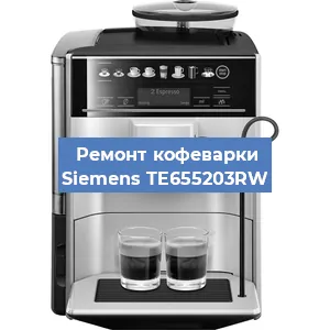 Ремонт кофемашины Siemens TE655203RW в Челябинске